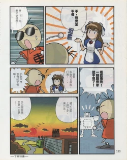Page 133 of Taiwan Comic Monthly