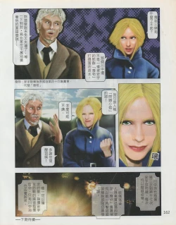 Page 165 of Taiwan Comic Monthly