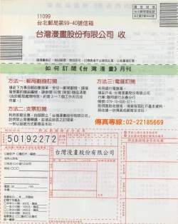 Page 192 of Taiwan Comic Monthly