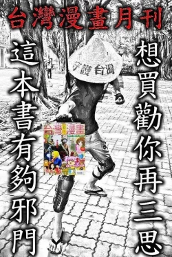 Page 198 of Taiwan Comic Monthly