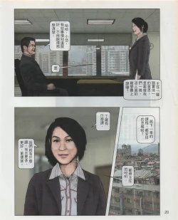 Page 23 of Taiwan Comic Monthly