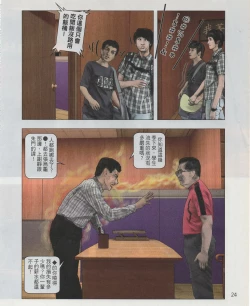 Page 27 of Taiwan Comic Monthly