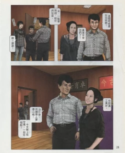 Page 31 of Taiwan Comic Monthly