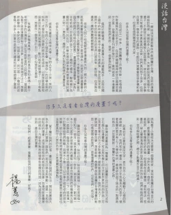 Page 5 of Taiwan Comic Monthly