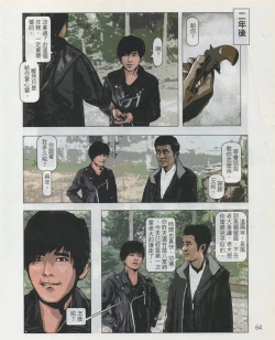 Page 67 of Taiwan Comic Monthly