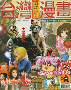 Download Taiwan Comic Monthly
