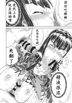 Page 12 of KILLAGAIN