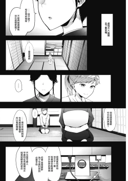 Page 5 of Kingyobachi Ch. 3