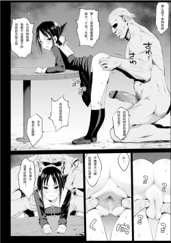 Page 11 of Shinomiya Kaguya o Goukan Shitai