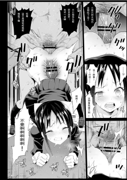 Page 13 of Shinomiya Kaguya o Goukan Shitai