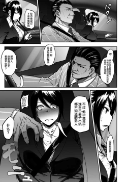 Page 7 of Joushi to Nenai Career Woman nado Inai | 不和上司睡觉的职业女性是不存在的