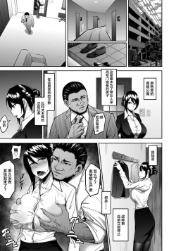 Page 9 of Joushi to Nenai Career Woman nado Inai | 不和上司睡觉的职业女性是不存在的