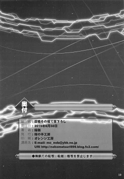 Page 19 of Shoukan Sonoba de Fudeoroshi