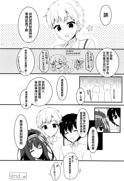 Page 20 of Kimi wa Boku dake no Tenshi