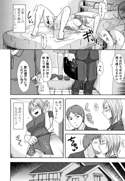 Page 120 of TSUMA ha OTTO no shiranu mani