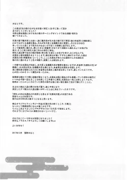 Page 24 of Hikari no Kimi no Saganaki Keikaku