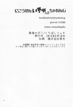 Page 17 of Nikousen Icha x2 Challenge