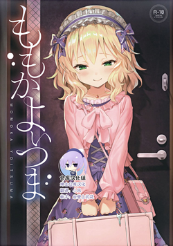 Download (My Best Friends 12) [Horizontal World (Matanonki) Momoka Yoitsuma (THE IDOLM@STER CINDERELLA GIRLS) [Chinese] [绅士仓库汉化]