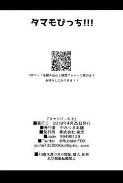 Page 20 of Tamamo Bitch!!!