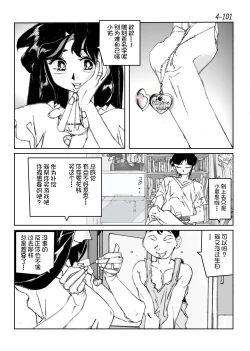 Page 102 of Kamo no Aji - Misako 4