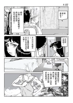 Page 103 of Kamo no Aji - Misako 4