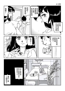 Page 105 of Kamo no Aji - Misako 4