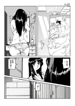 Page 106 of Kamo no Aji - Misako 4