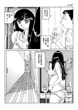 Page 108 of Kamo no Aji - Misako 4