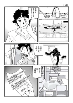 Page 110 of Kamo no Aji - Misako 4