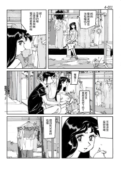 Page 12 of Kamo no Aji - Misako 4