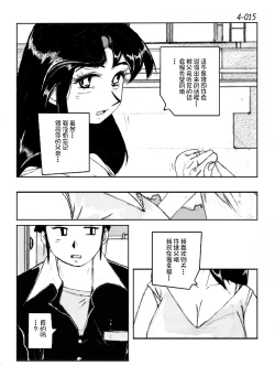 Page 16 of Kamo no Aji - Misako 4