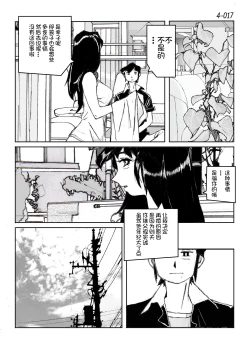 Page 18 of Kamo no Aji - Misako 4