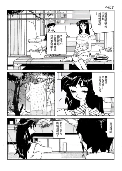 Page 19 of Kamo no Aji - Misako 4