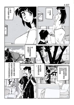 Page 24 of Kamo no Aji - Misako 4