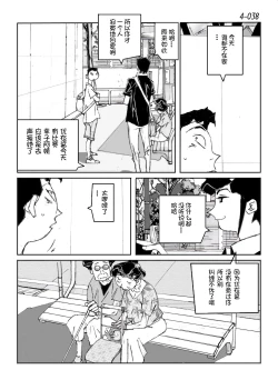Page 39 of Kamo no Aji - Misako 4
