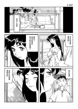 Page 44 of Kamo no Aji - Misako 4