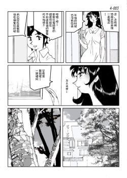 Page 4 of Kamo no Aji - Misako 4