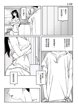Page 50 of Kamo no Aji - Misako 4
