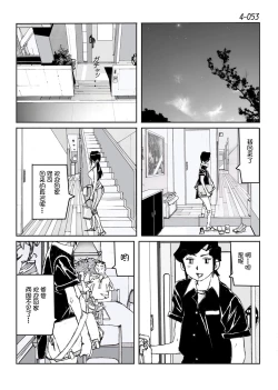 Page 54 of Kamo no Aji - Misako 4