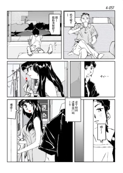 Page 58 of Kamo no Aji - Misako 4