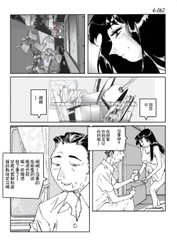 Page 63 of Kamo no Aji - Misako 4
