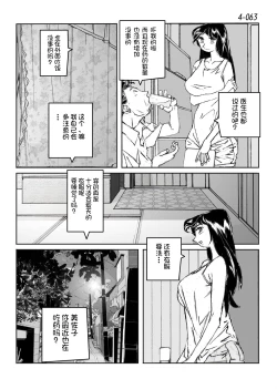 Page 64 of Kamo no Aji - Misako 4
