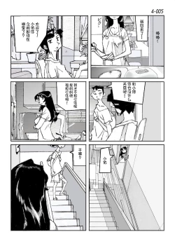 Page 6 of Kamo no Aji - Misako 4