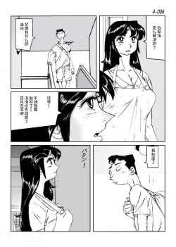 Page 7 of Kamo no Aji - Misako 4