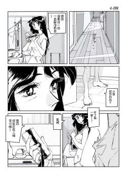 Page 99 of Kamo no Aji - Misako 4