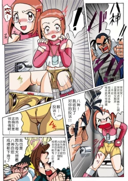 Page 4 of Hikari Zettai no Kiki