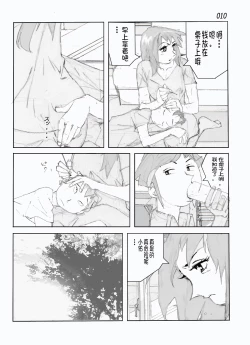 Page 12 of Kamo no Aji - Misako