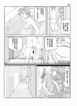 Page 19 of Kamo no Aji - Misako