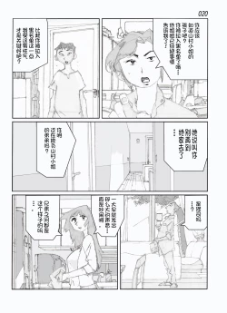 Page 22 of Kamo no Aji - Misako