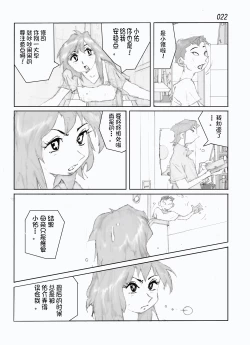 Page 24 of Kamo no Aji - Misako